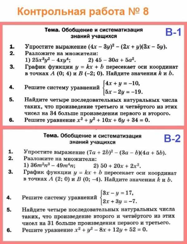 Контрольная работа по теме Системи лінійних рівнянь